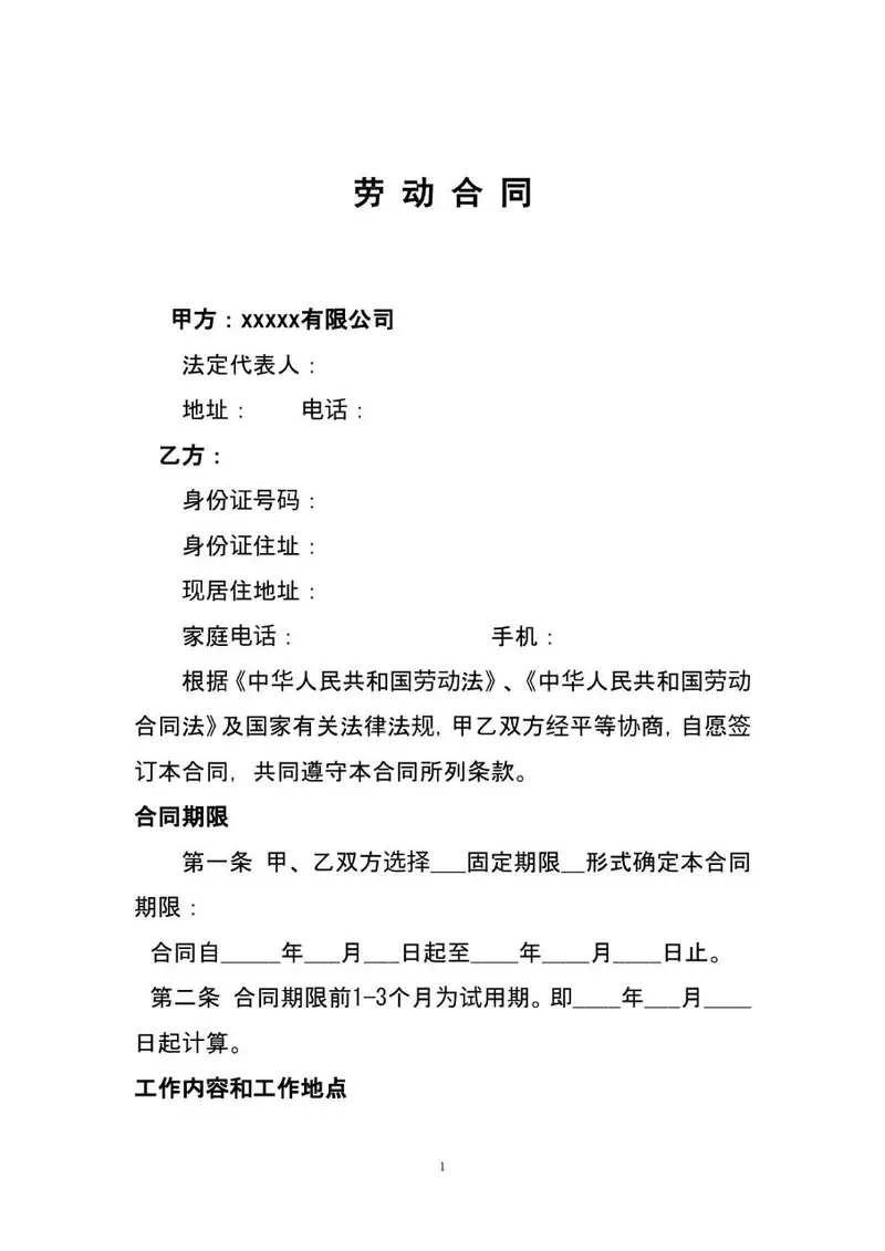 通用标准企业员工劳动合同正式Word文档模板 - 封面预览
