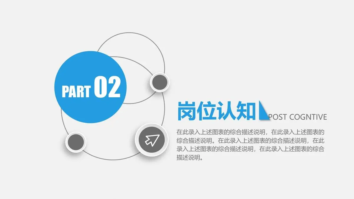 求职竞聘个人简历PPT模板 - 第12页