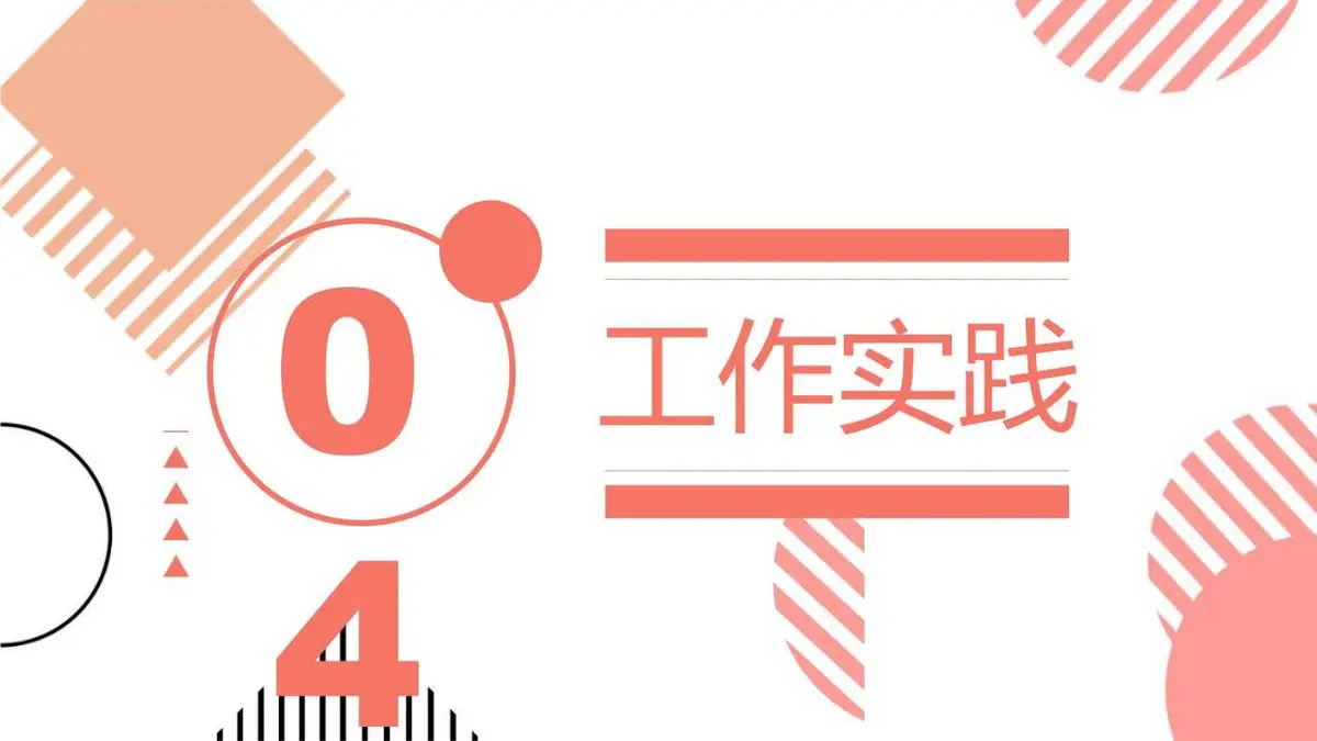 创意孟菲斯个人简历PPT模板 - 第6页