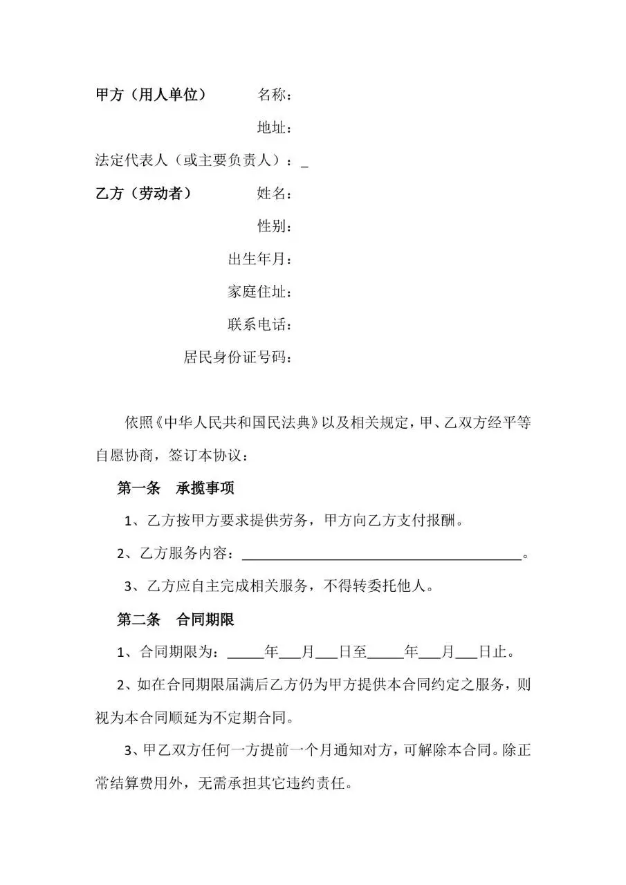 通用劳务合同标准正式文书模板 - 第2页