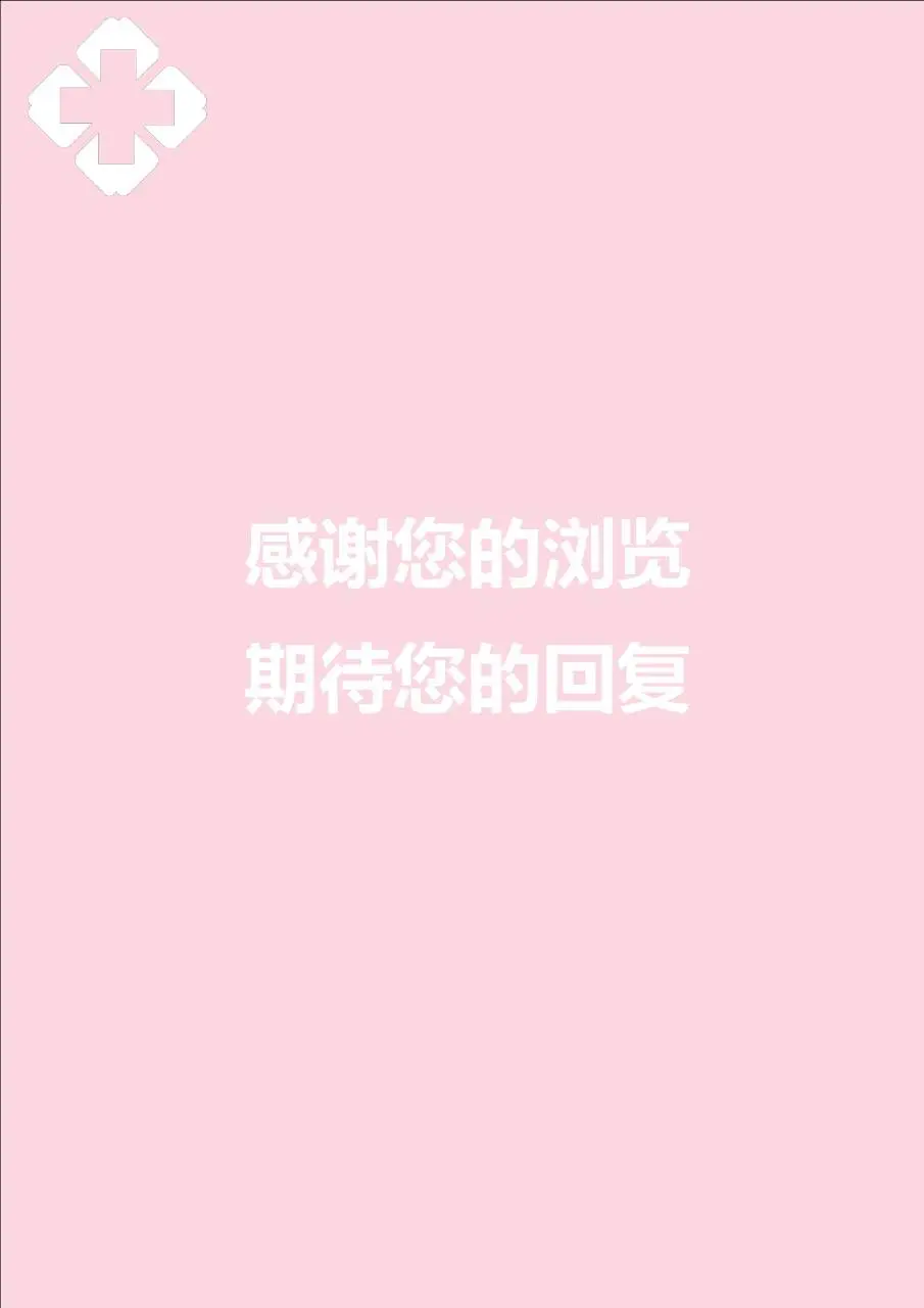 粉色卡通护士主题求职简历Word模板 - 第4页