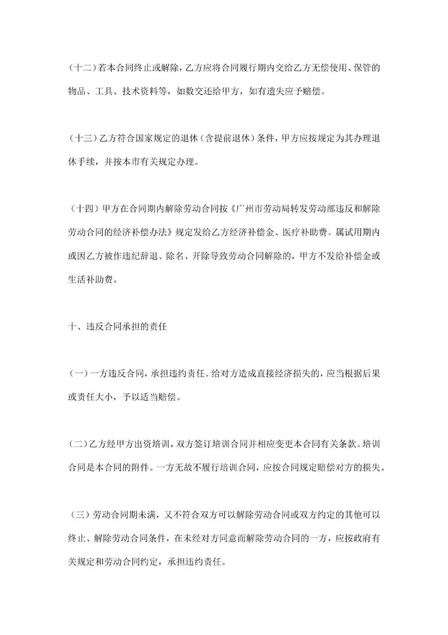 通用企业雇佣合同书范本Word文档模板 - 第12页
