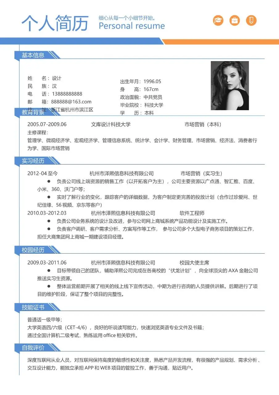 简约大气个人求职简历Word模板 含基本信息教育背景实习经历等完整模块 - 第1页