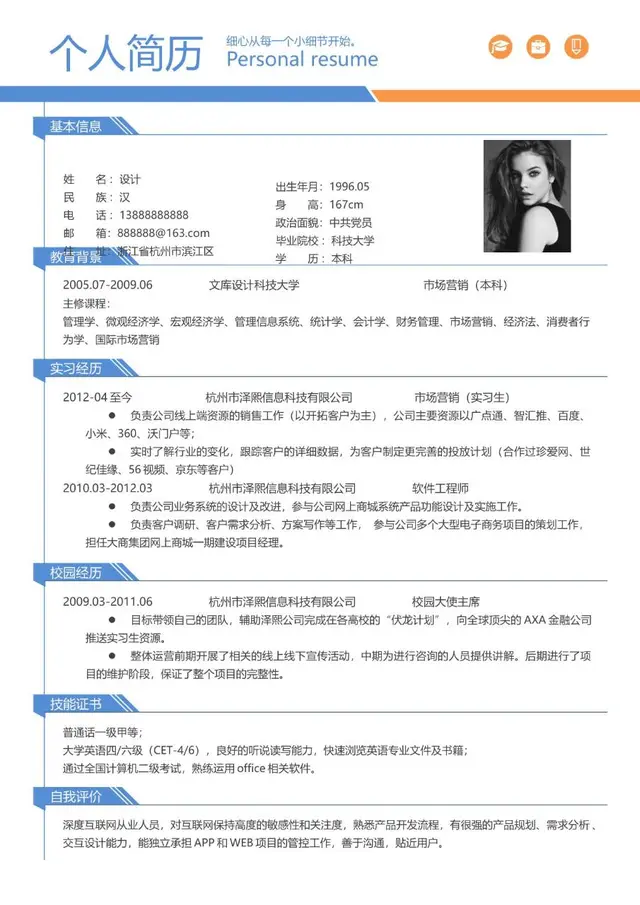 简约大气个人求职简历Word模板 含基本信息教育背景实习经历等完整模块 - 封面预览