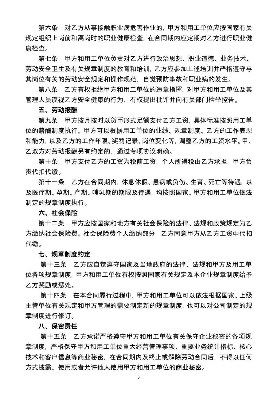 标准企业员工劳动合同书正式签署使用Word文档模板 - 第4页