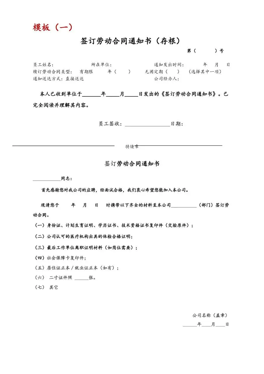 签订劳动合同通知书含存根标准办公文档模板 - 第1页