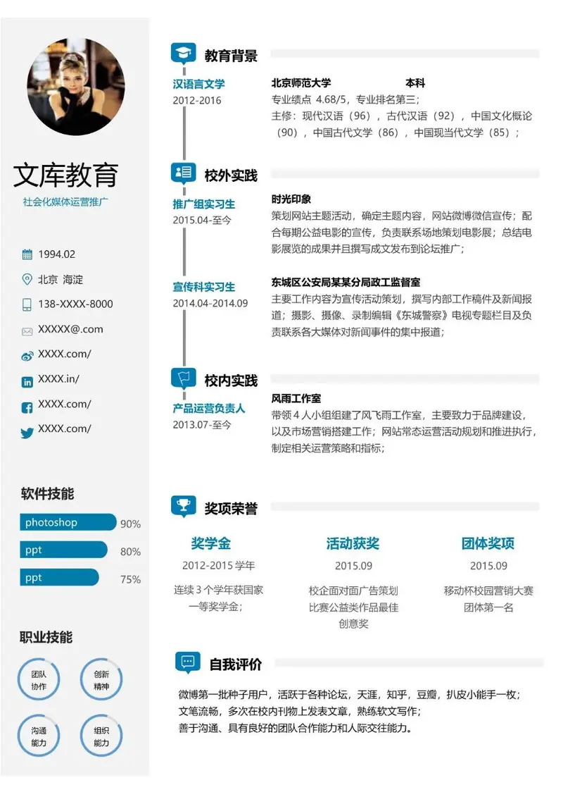 简约商务风求职简历个人求职应聘通用Word模板 - 封面预览