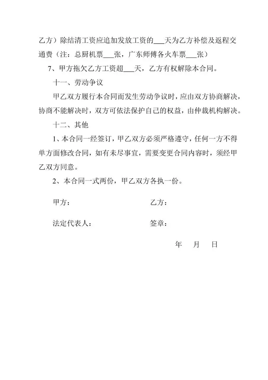 行政总厨岗位劳动合同书标准模板 适用于餐饮酒楼后厨用工签约 - 第5页