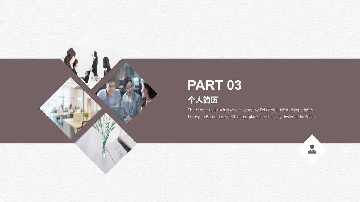 201X个人简历求职竞聘PPT - 第14页