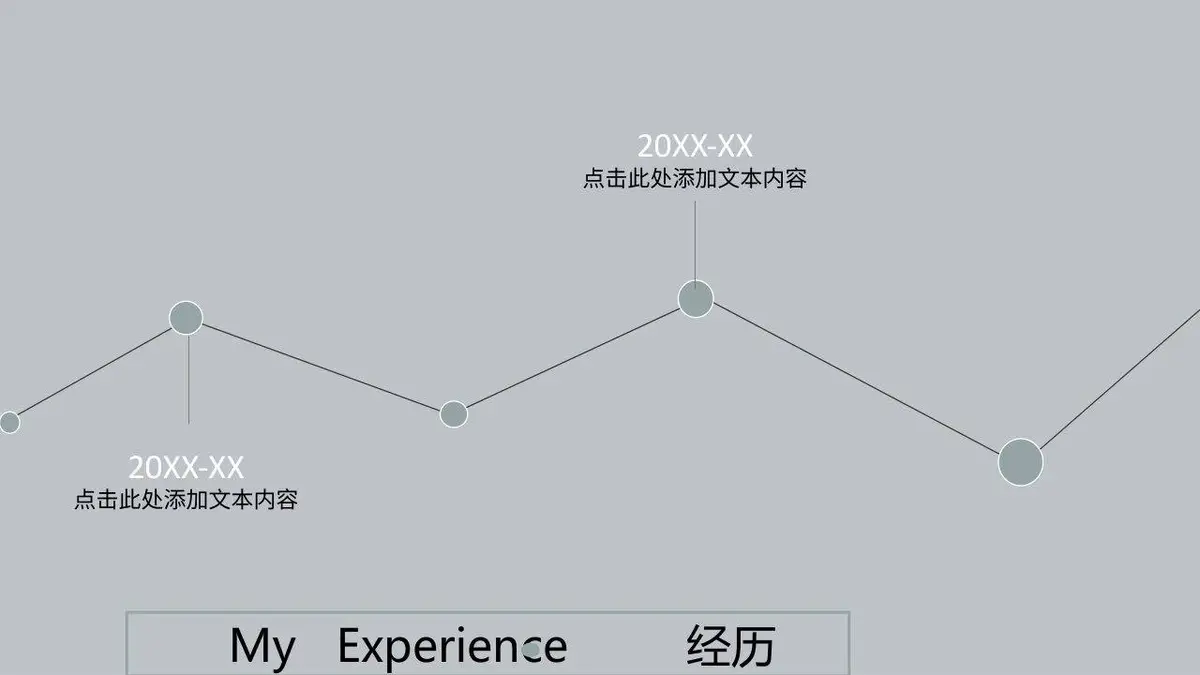简约大气个人简历PPT模板 - 第7页