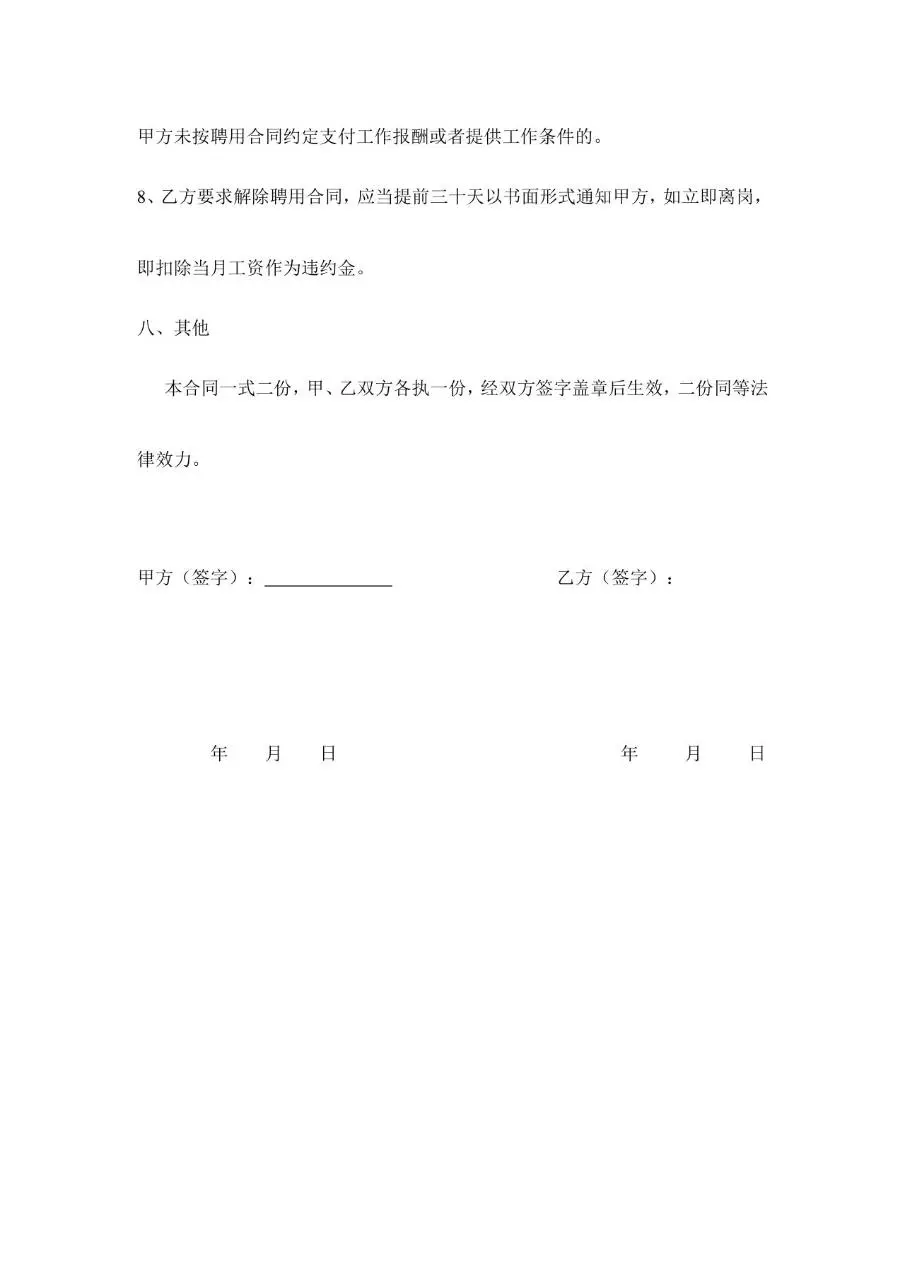 通用劳务合同书标准模板 适用于企业聘用人员签订劳务协议使用 - 第5页