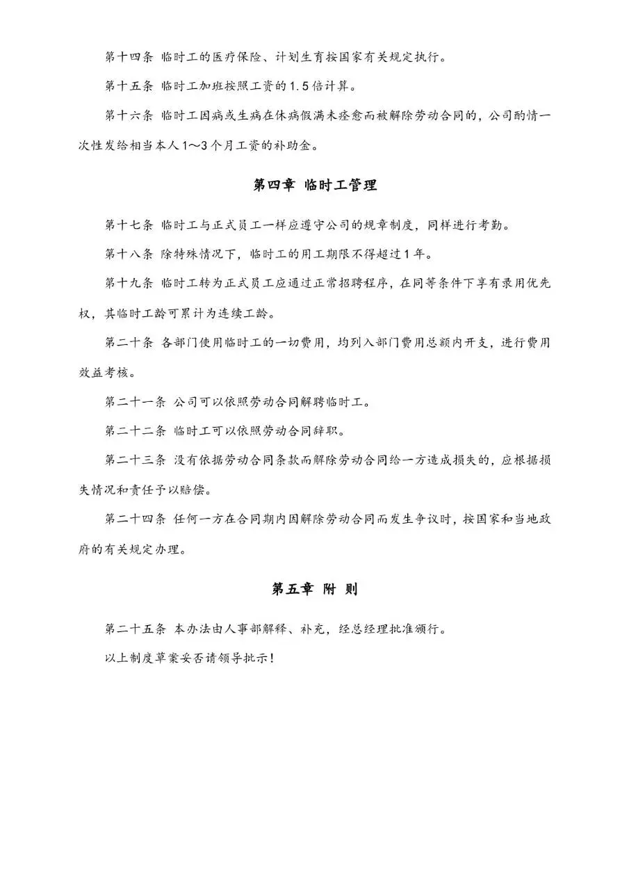 临时工使用管理办法企业内部人事规章制度Word文档模板 - 第2页