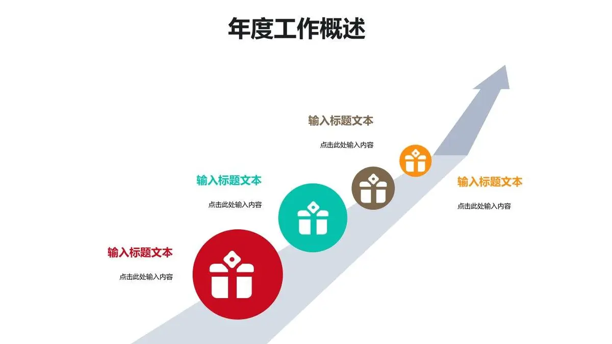 个人简历竞聘求职PPT模板 - 第7页