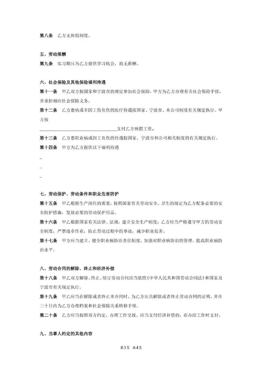 通用标准企业员工劳动合同书正式签署文档模板 - 第3页