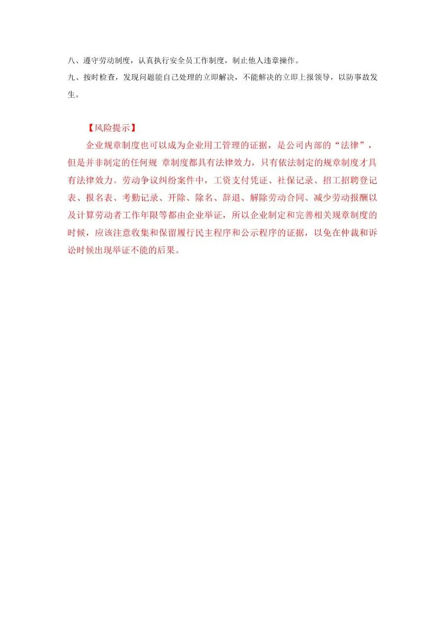 企业规章制度范本Word文档 适用于公司规范员工行为维护双方合法权益 - 第8页