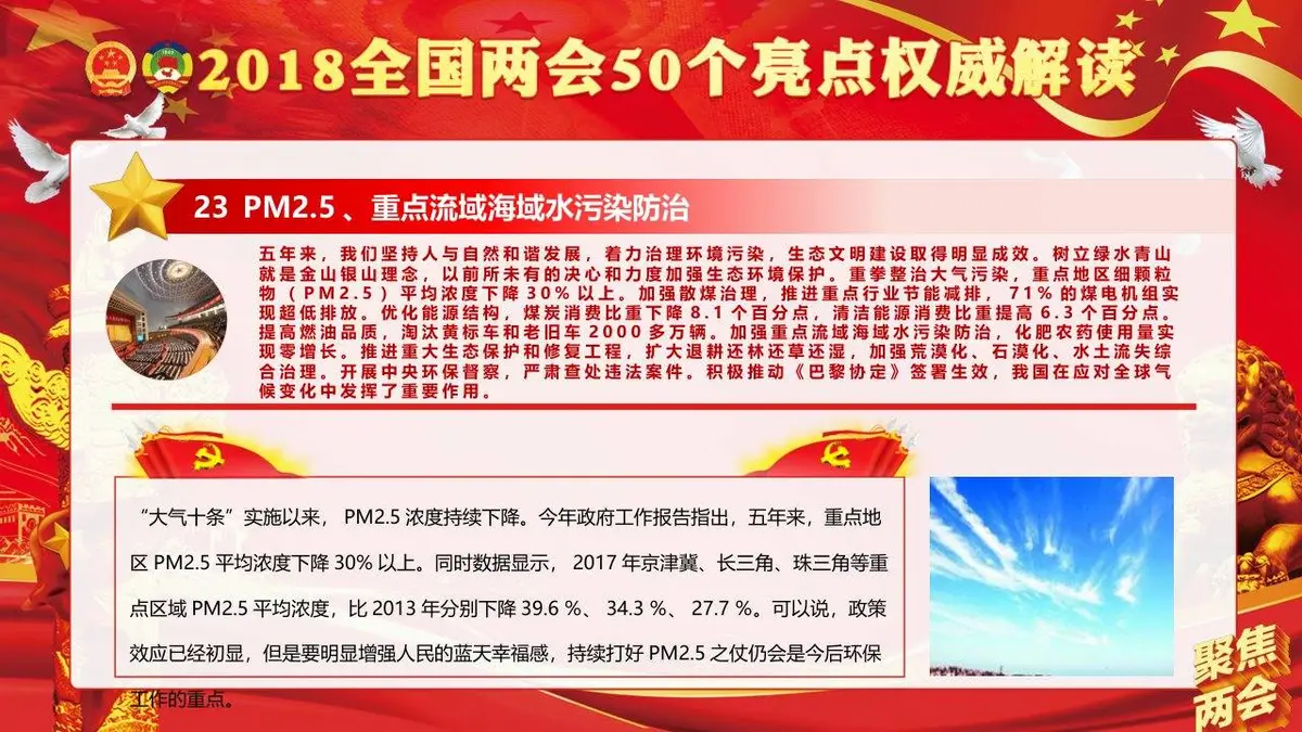 聚焦两会学习贯彻2018两会精神政府工作报告50个亮点党建党政PPT模板 - 第25页