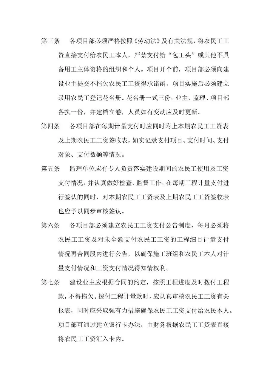 桥梁劳务分包合同标准文档模板 适用于建筑工程劳务分包权责约定 - 第14页
