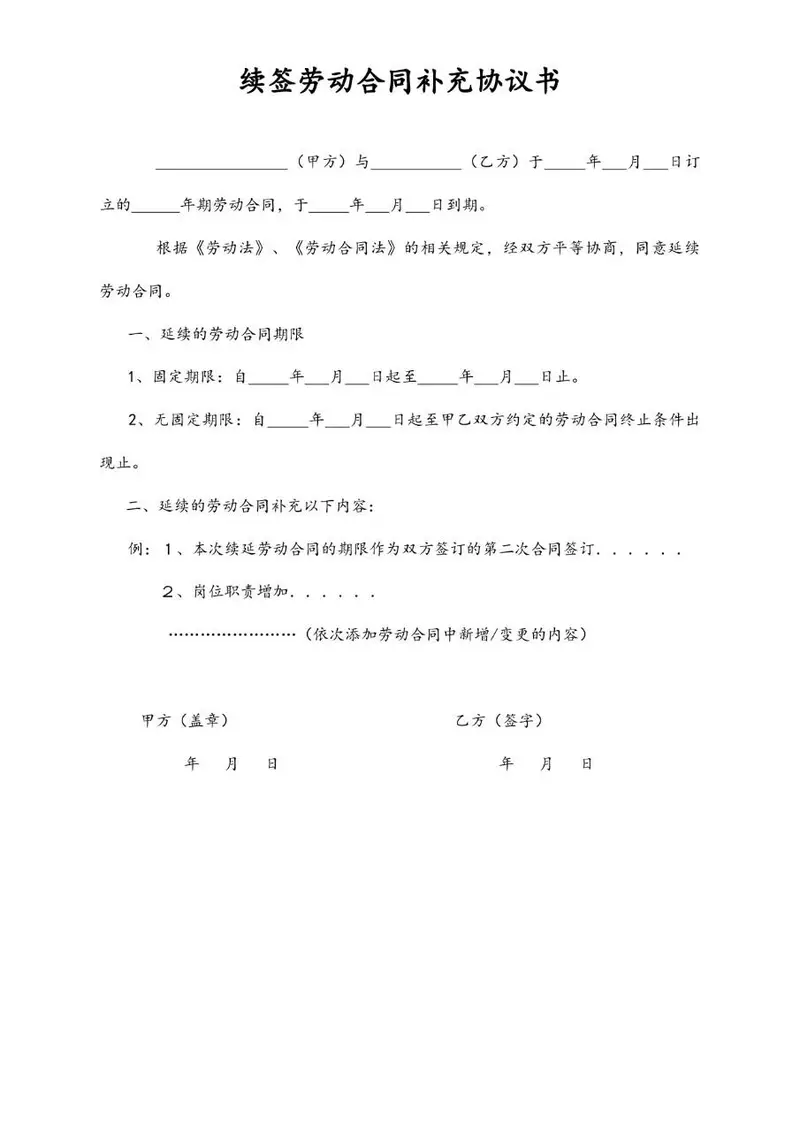 续签劳动合同补充协议书标准实用Word文档模板 - 封面预览