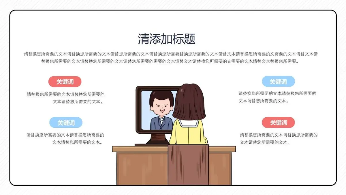 卡通风个人简历PPT模板 - 第13页