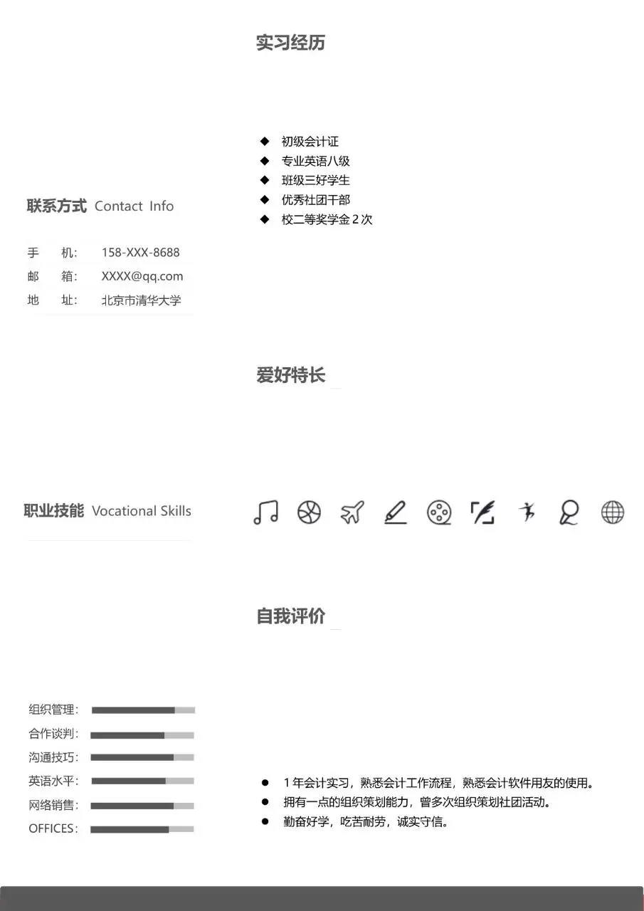 会计岗位求职个人简历Word模板 含教育背景实习经历荣誉证书板块 - 第2页