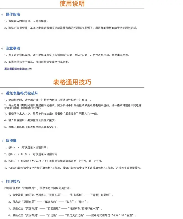 电商运营活动配套Excel表格通用使用说明与操作技巧模板 - 封面预览