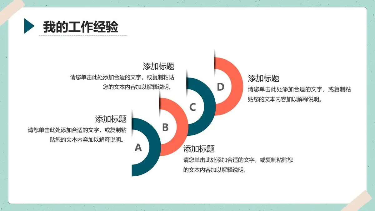 清新马卡龙风入职自我介绍个人简历PPT模板 - 第15页