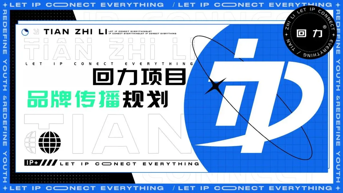 回力项目品牌传播规划品牌营销推广方案PPT模板 - 第1页