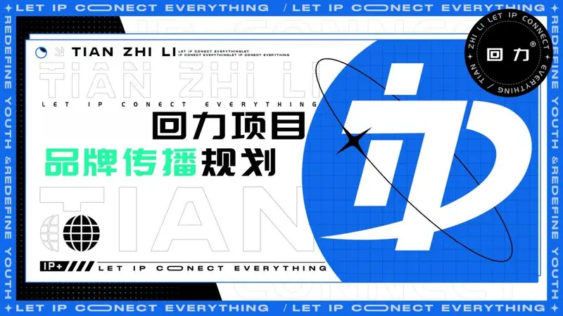 回力项目品牌传播规划品牌营销推广方案PPT模板 - 封面预览