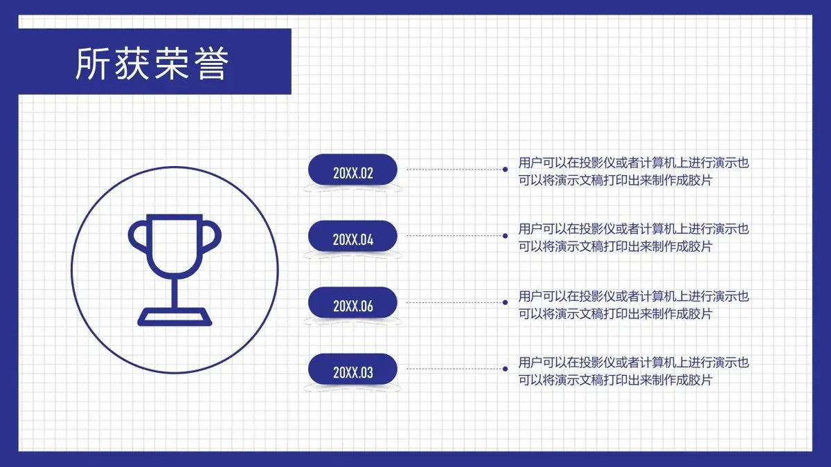 个人简历求职竞聘演示PPT模板 - 第11页