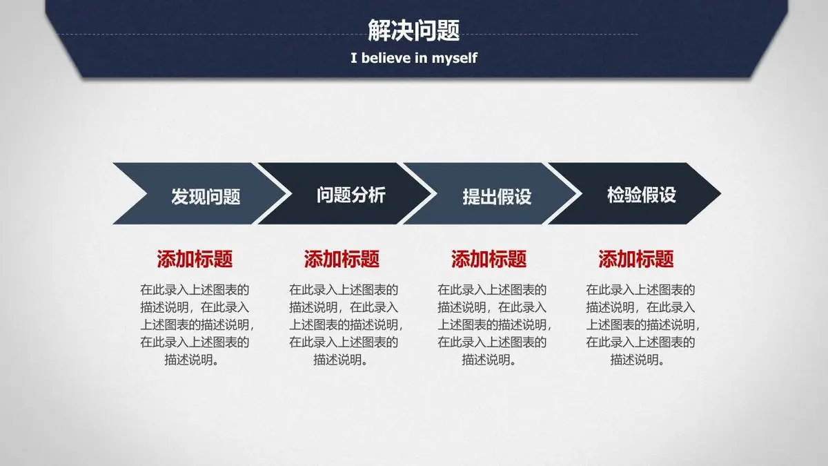 个人简历求职竞聘动态PPT模板 - 第13页