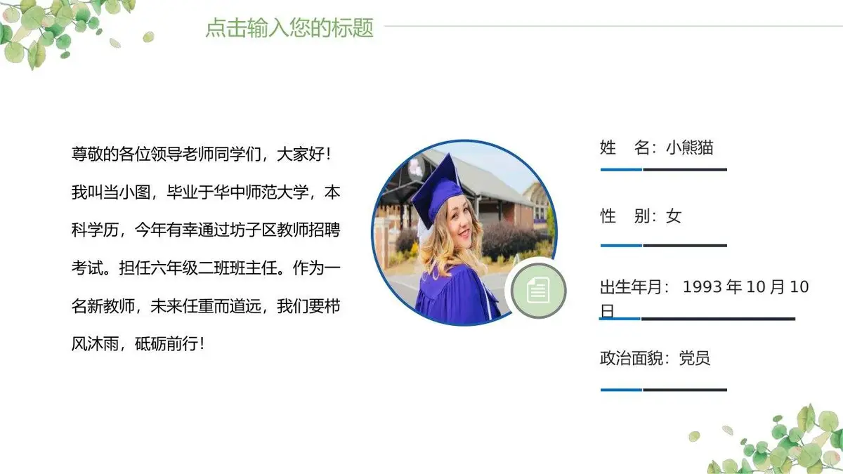 小清新自我介绍PPT模板 - 第4页