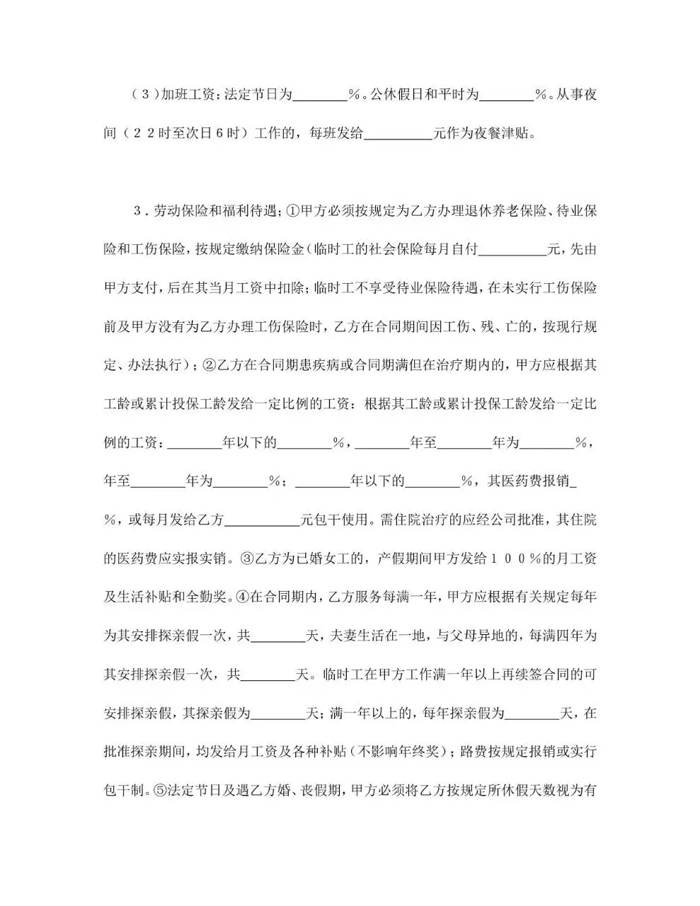 外商投资企业标准劳动合同正式签署文档模板 - 第5页