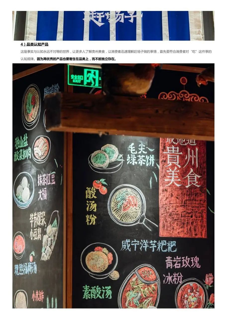 借力民艺资产 贵州小吃品牌赶场子餐饮全案孵化策划方案文档 - 第11页