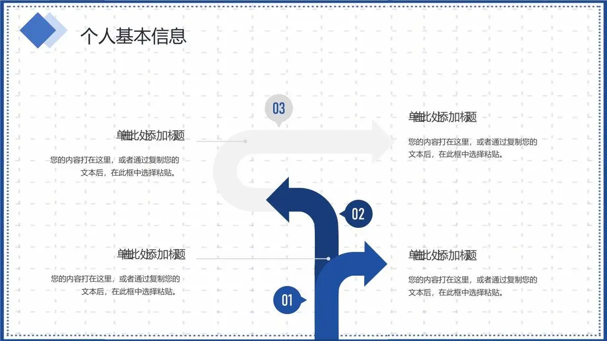 简约商务个人简历PPT模板 - 第6页