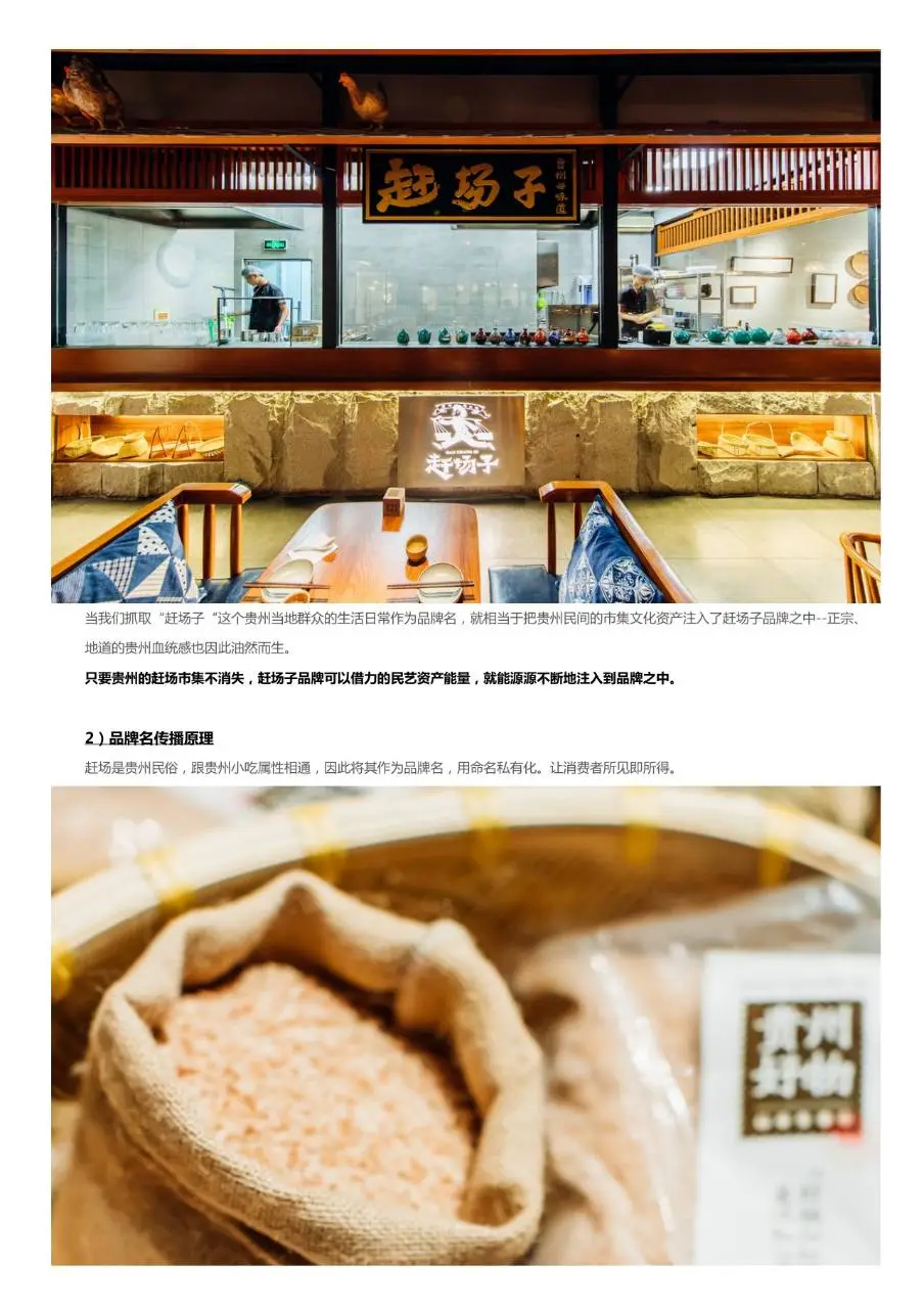 借力民艺资产 贵州小吃品牌赶场子餐饮全案孵化策划方案文档 - 第6页
