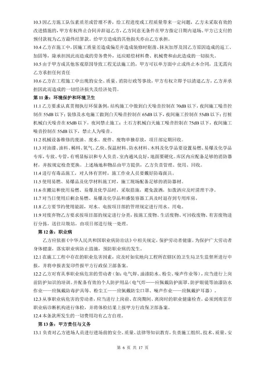 建筑安装工程包工合同 装饰工程标准协议文档模板 - 第7页