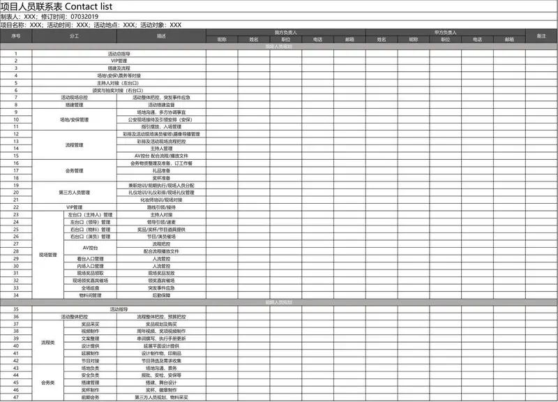 项目人员联系信息登记Excel表格模板 - 封面预览