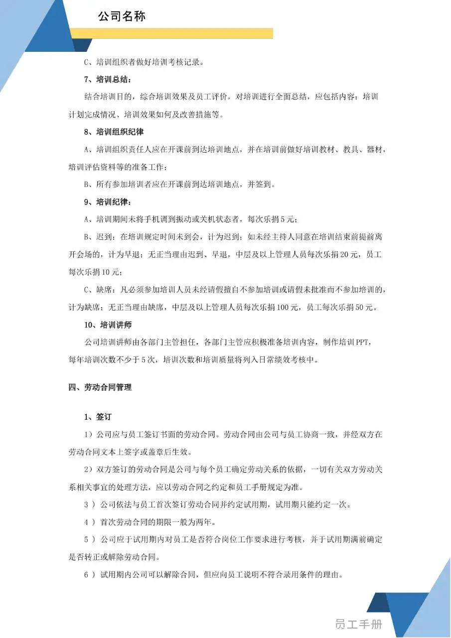 蓝色简约商务风企业员工手册Word文档模板 - 第8页