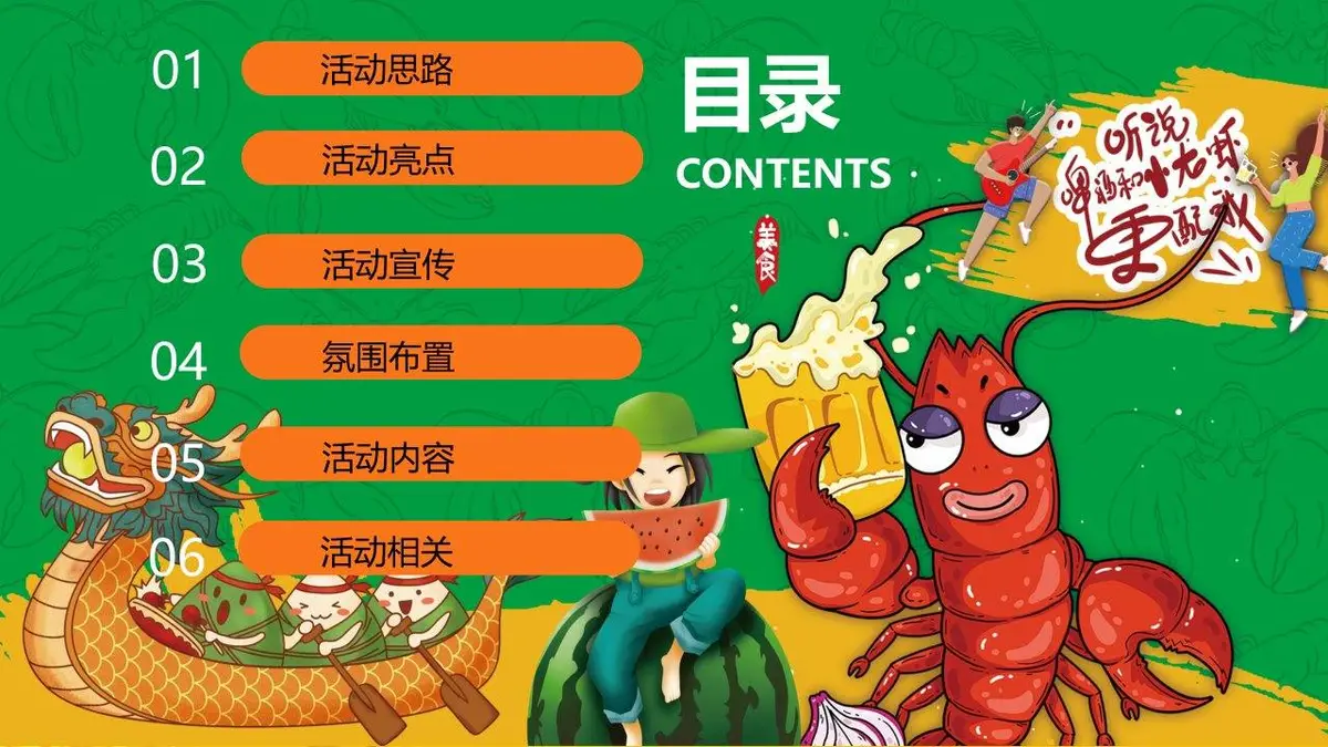 粽情端午田野盛虾端午节主题游园会龙虾啤酒节活动策划方案PPT模板 - 第2页