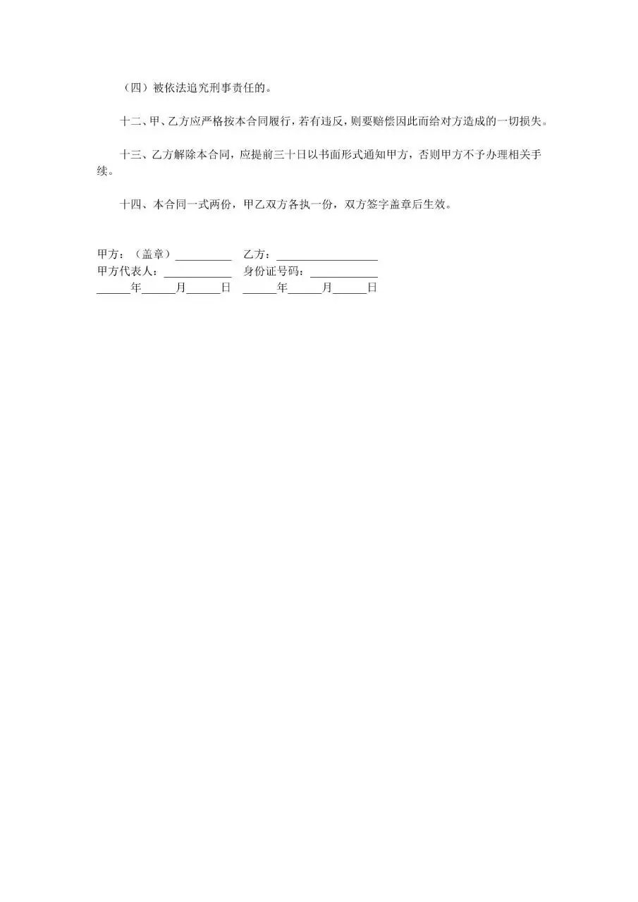 驾驶员劳动合同范本Word文档 企业聘用司机用工协议标准模板 - 第2页