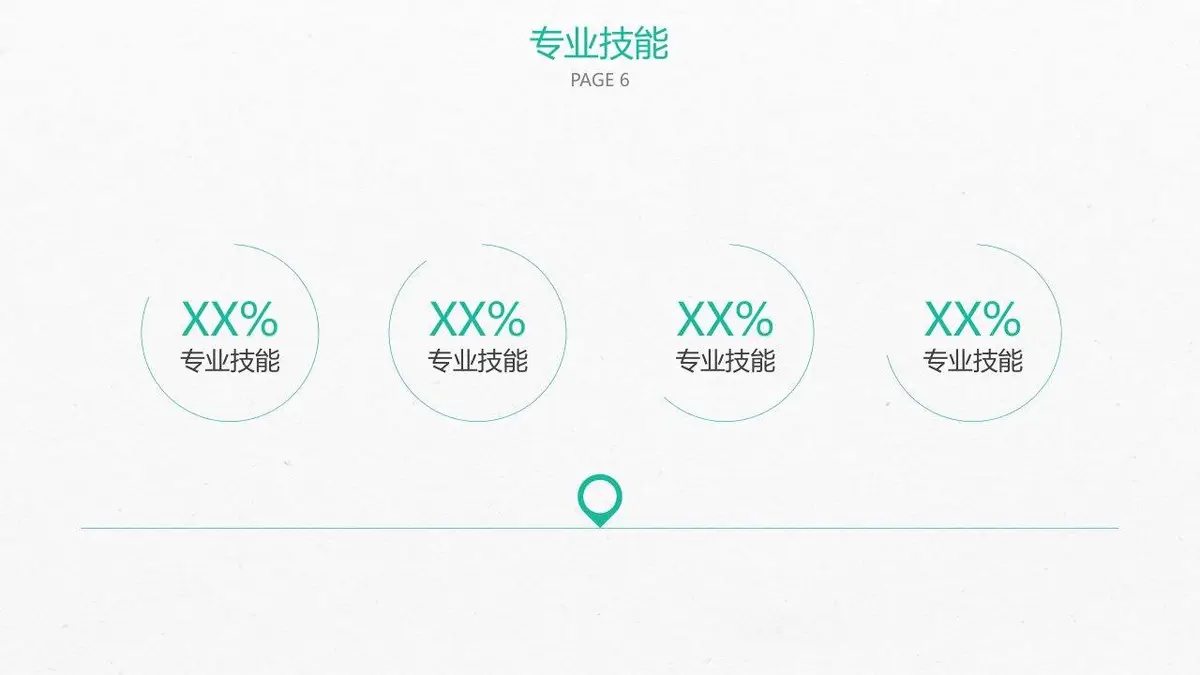 简约清新个人求职简历PPT模板 - 第6页