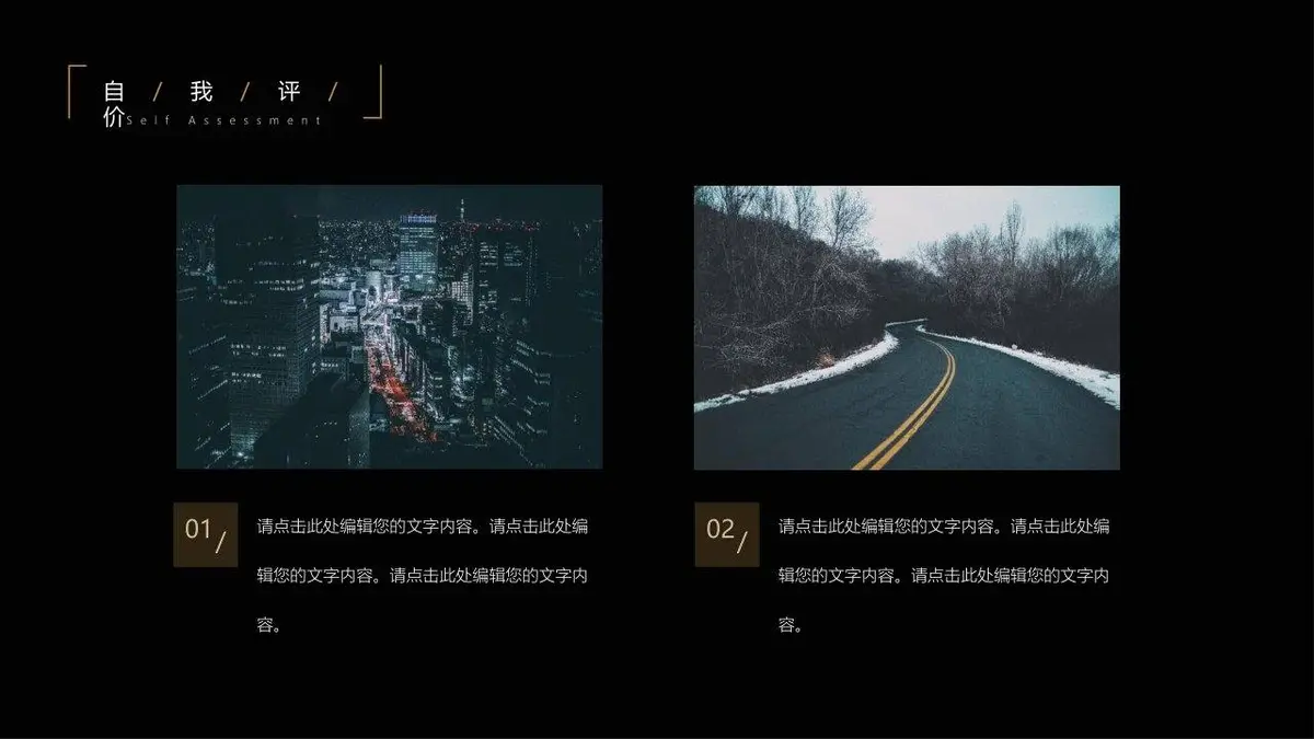 黑金风个人简历PPT模板 - 第17页