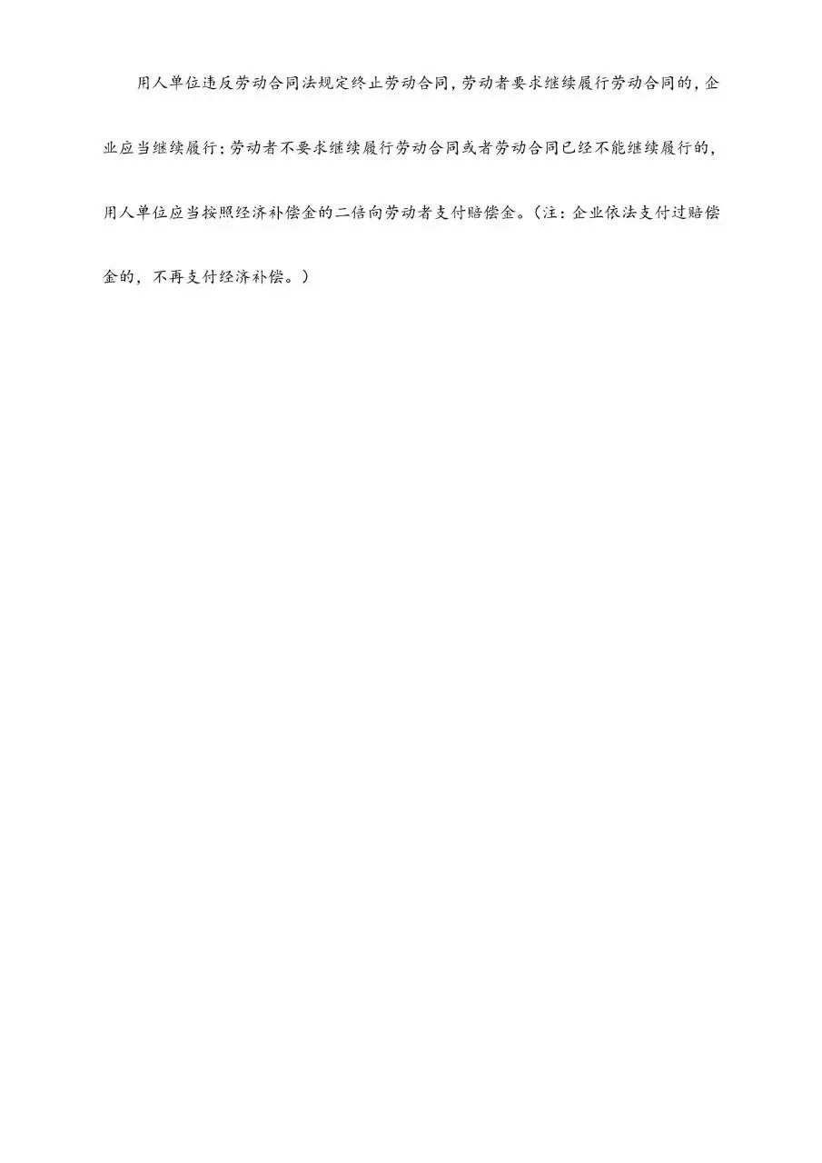 终止劳动合同应注意事项实用文档模板 - 第4页