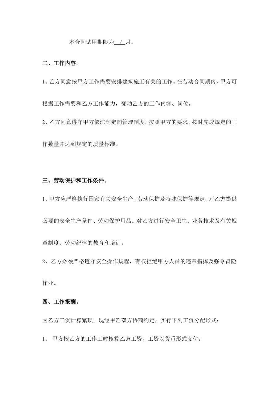 建筑工地用工劳动合同标准Word文档模板 - 第2页