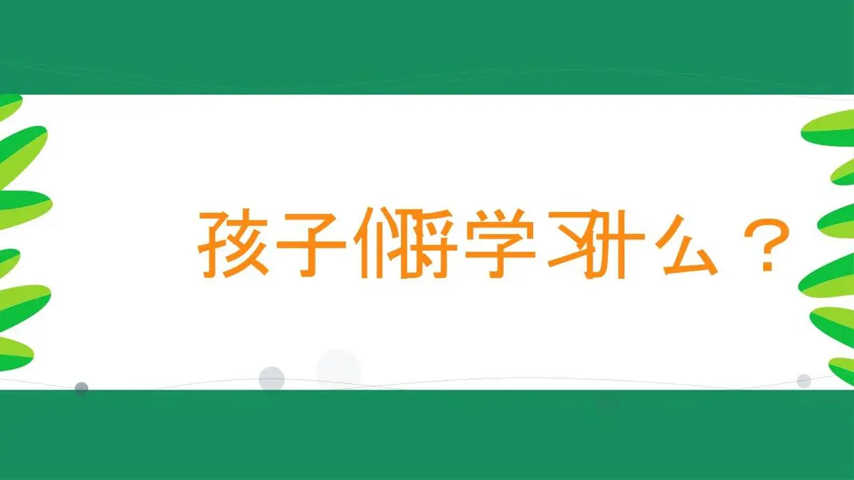 森林筑梦师木屋建造夏令营活动策划PPT模板 - 第10页