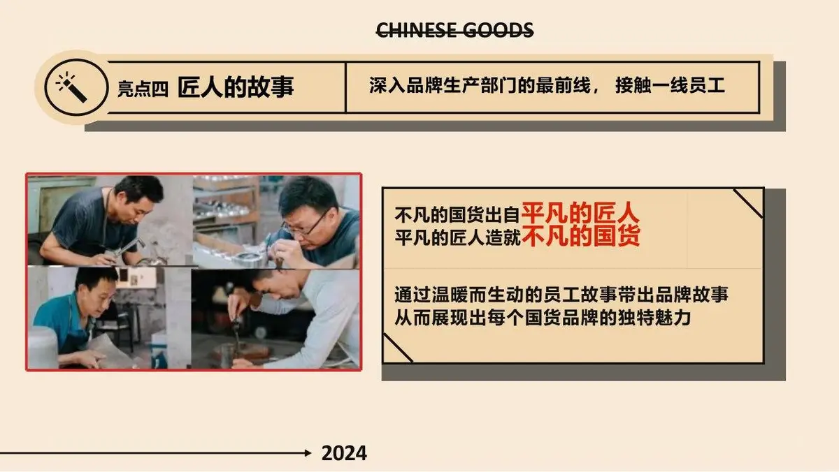2024好样的国货第二季湖南卫视芒果TV招商方案PPT模板 - 第26页