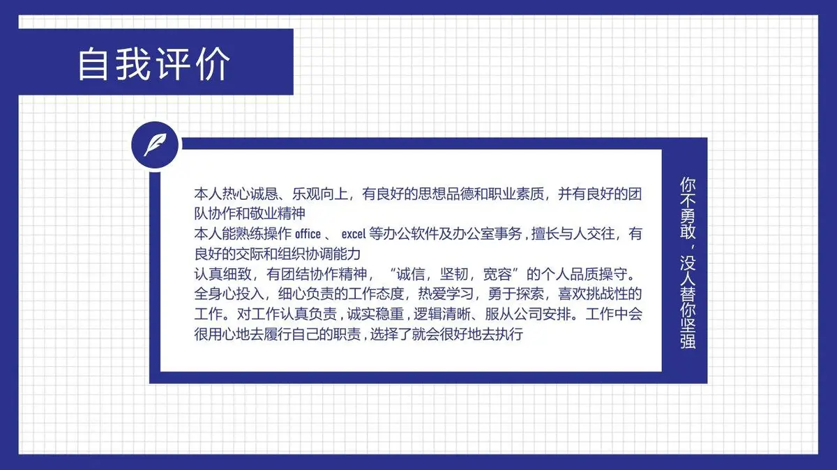 个人简历求职竞聘PPT模板 - 第19页
