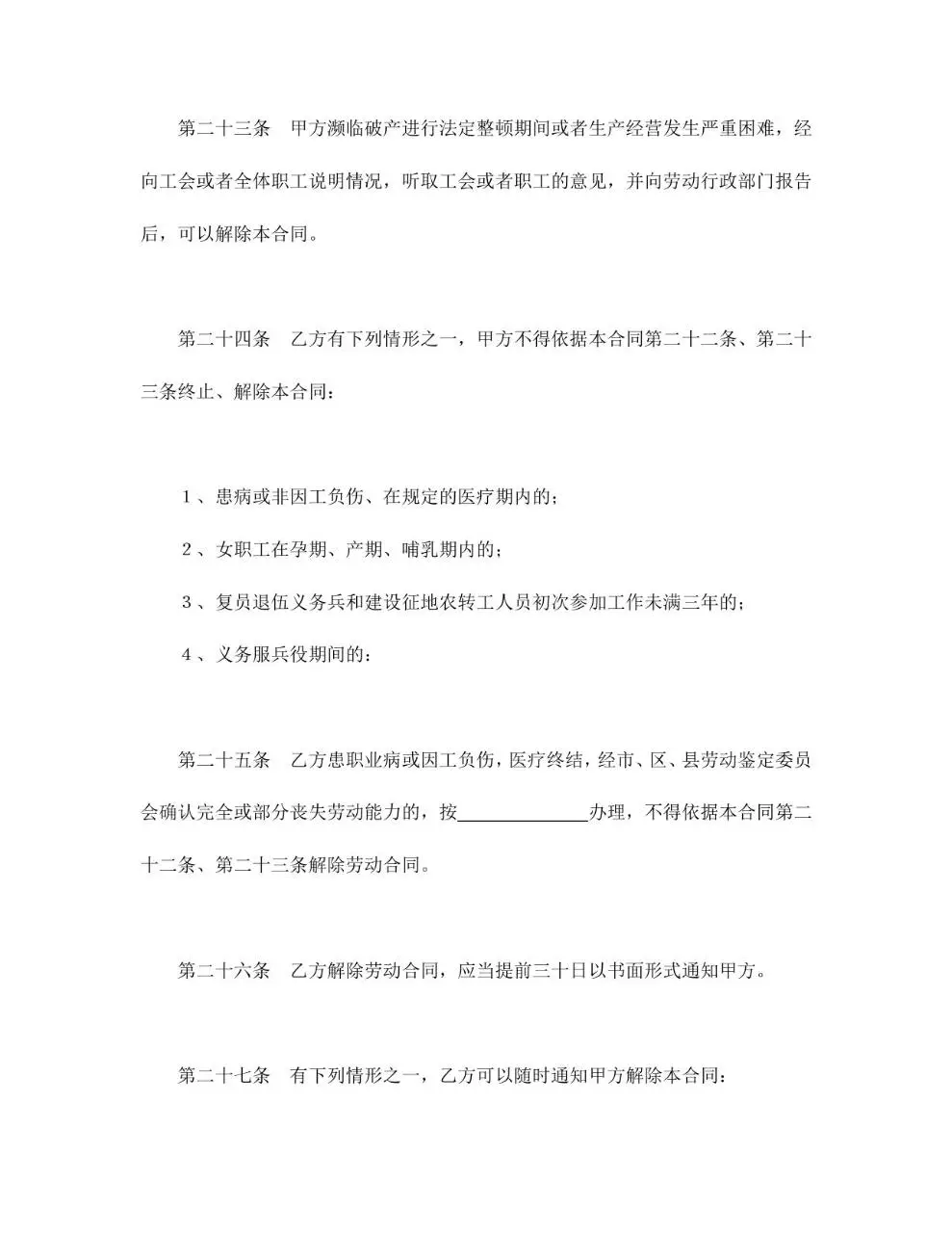 通用企业员工正式劳动合同标准签署文档模板 - 第8页