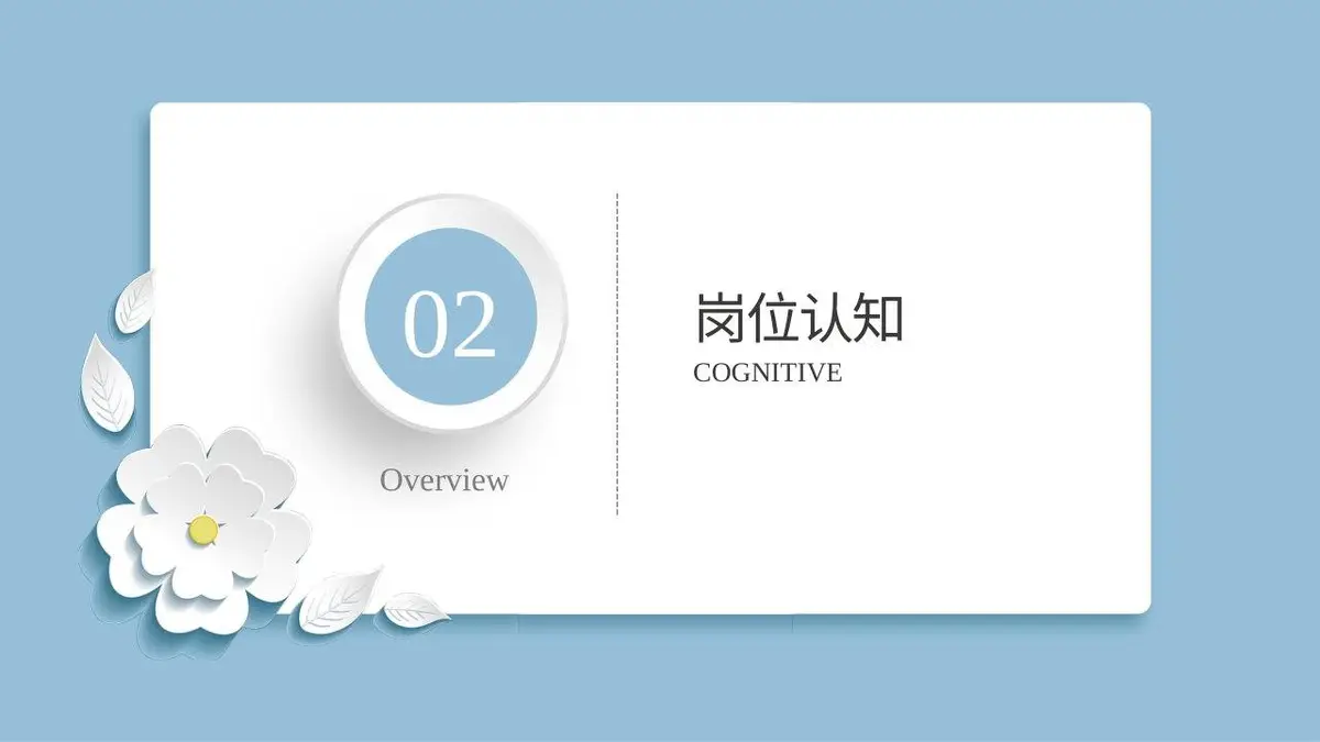 清新纸雕风英文自我介绍求职简历PPT模板 - 第9页