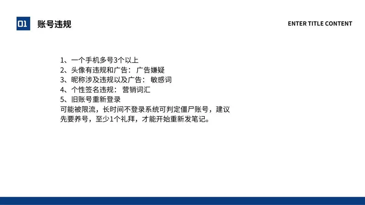 小红书账号运营方案策划PPT模板 - 第12页